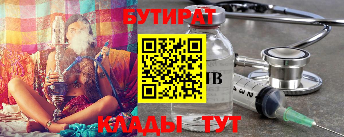 БУТИРАТ 1.4BDO Красноярск