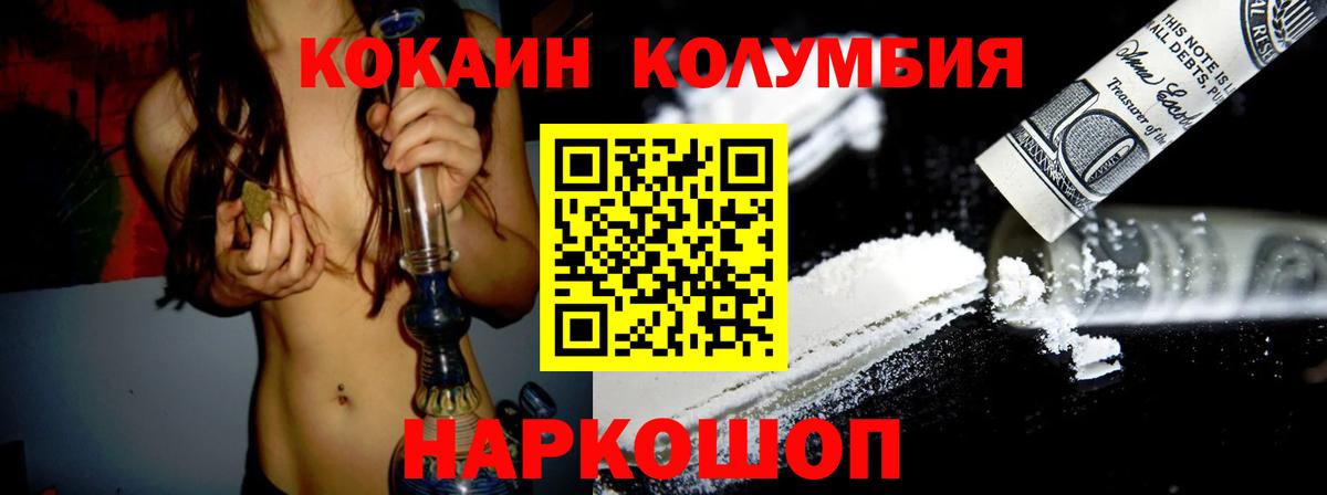 Cocaine Columbia Красноярск