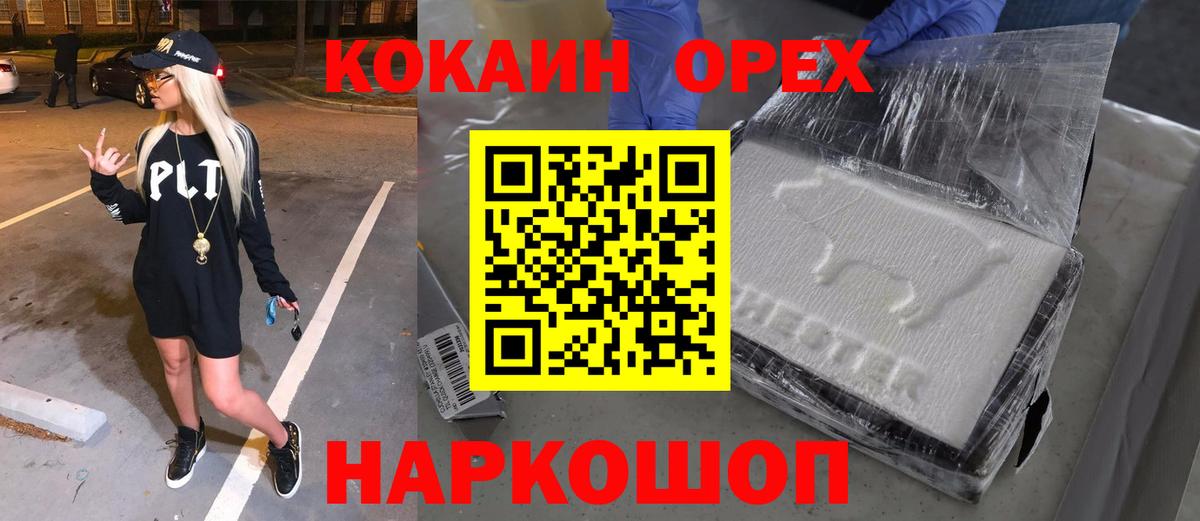 Красноярск  COCAIN Эквадор  Cocaine Columbia  Вход с VPN 