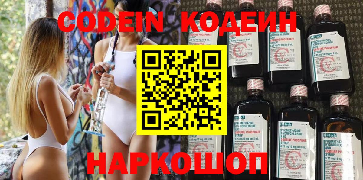 Красноярск  Codein Purple Drank  где купить наркотик  Кодеиновый сироп Lean Purple Drank  Вход с VPN 