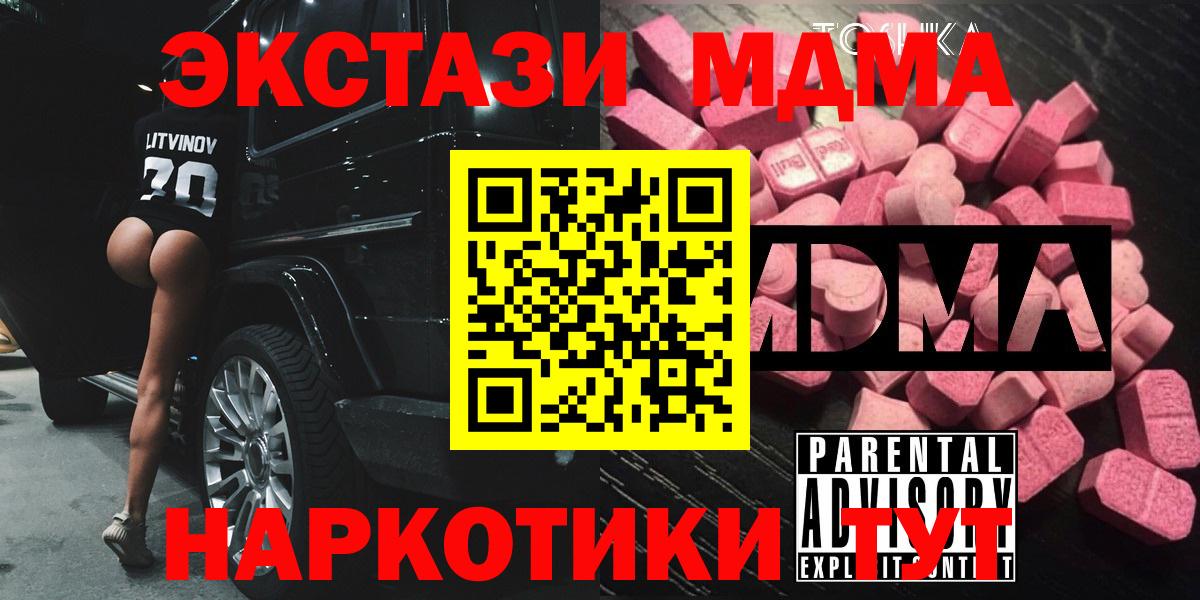 Красноярск  MDMA  Вход с VPN  MDMA молли 