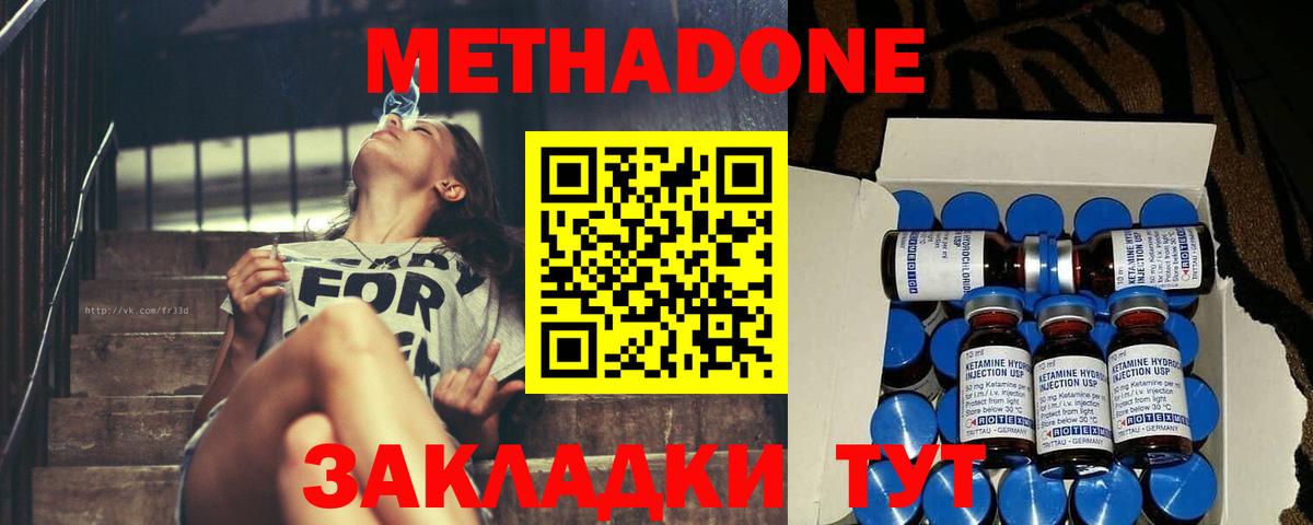 Красноярск  МЕТАДОН кристалл  Вход с VPN  МЕТАДОН methadone 