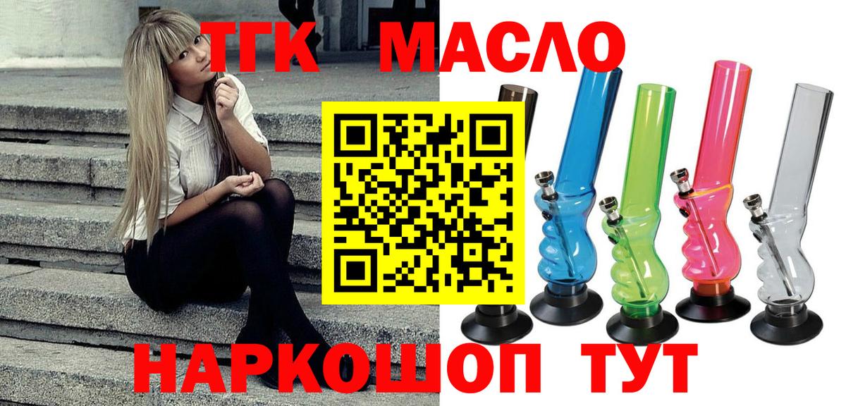 Красноярск  Дистиллят ТГК жижа  Вход с VPN  купить наркоту  Дистиллят ТГК вейп 
